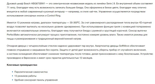 Электрический духовой шкаф Bosch (Бош) HBG675BW1