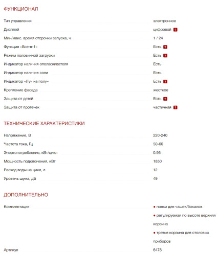 Встраиваемая посудомоечная машина Kuppersberg (Купперсберг) GS 6057
