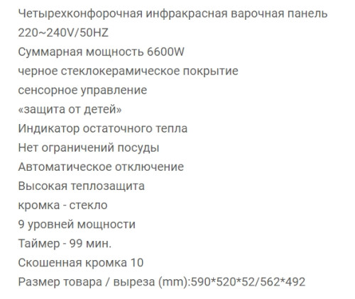 Электрическая варочная панель RICCI (Риччи) DTL-D46601SB