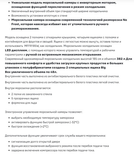 Морозильная камера MAUNFELD (Маунфилд) MFFR185W