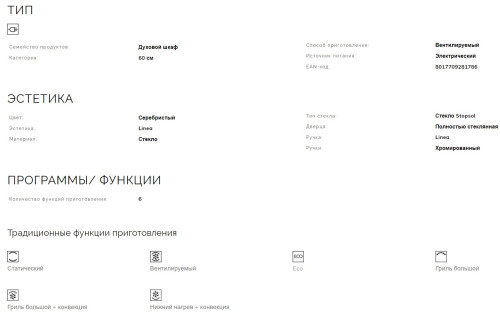 Электрический духовой шкаф Smeg (Смег) SF6100VS1