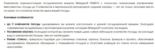 Посудомоечная машина Weissgauff (Вайсгауф) DW 4012