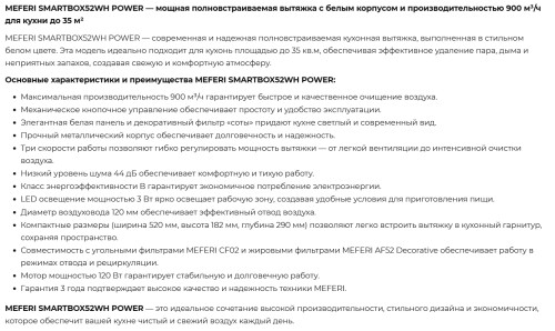 Встраиваемая вытяжка Meferi (Мефери) SMARTBOX52WH POWER