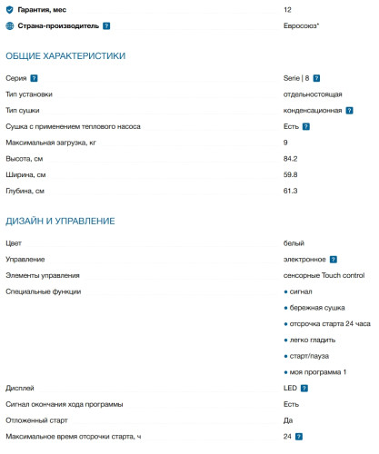 Сушильная машина Bosch (Бош) WQB245CBSN