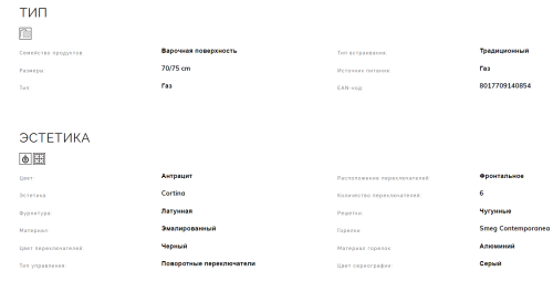 Газовая варочная панель Smeg (Смег) SR775AO