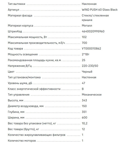 Вытяжка MAUNFELD (Маунфилд) WIND PUSH 60 черный