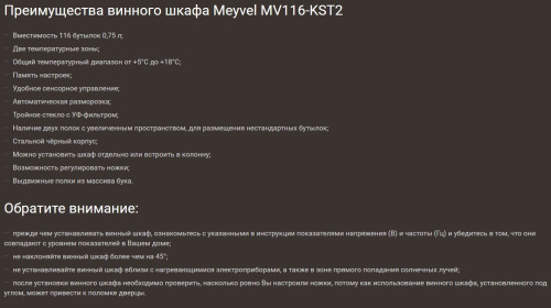 Винный шкаф Meyvel (Мейвел) MV116-KST2