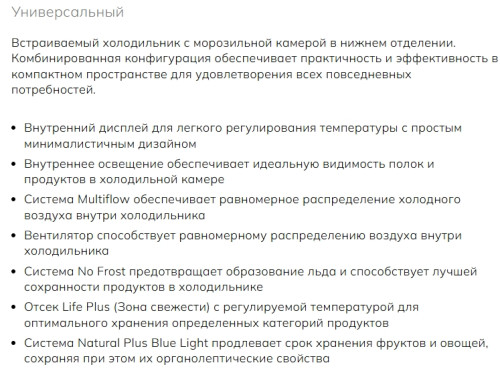 Встраиваемый холодильник Smeg (Смег) C875TNE