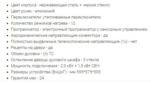 Электрический духовой шкаф Midea (Мидея) MO82170GBX