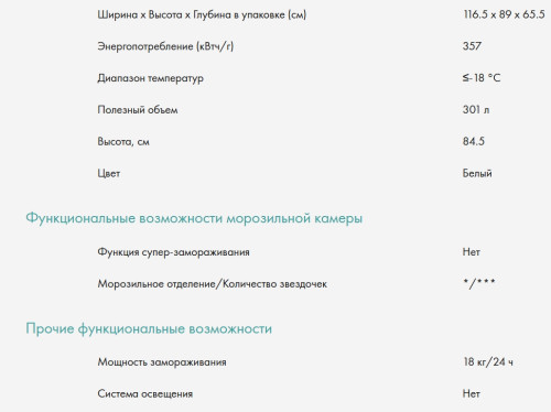 Морозильная камера Candy (Канди) CCM301R