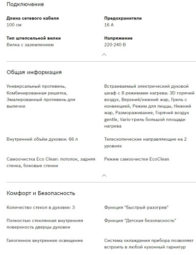 Электрический духовой шкаф Bosch (Бош) HBF554YW0R