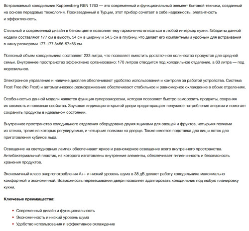 Встраиваемый холодильник Kuppersberg (Купперсберг) RBN 1763