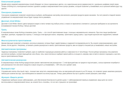 Встраиваемая микроволновая печь Korting (Кертинг) KMI 825 RGW