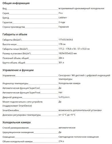 Встраиваемый холодильник Liebherr (Либхер) IRDdi 5121