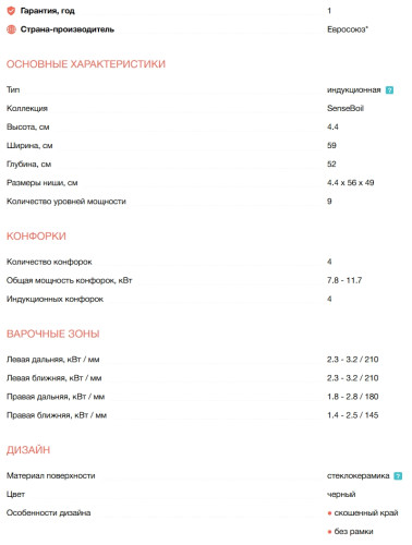 Индукционная варочная панель Electrolux (Электролюкс) EIS62453