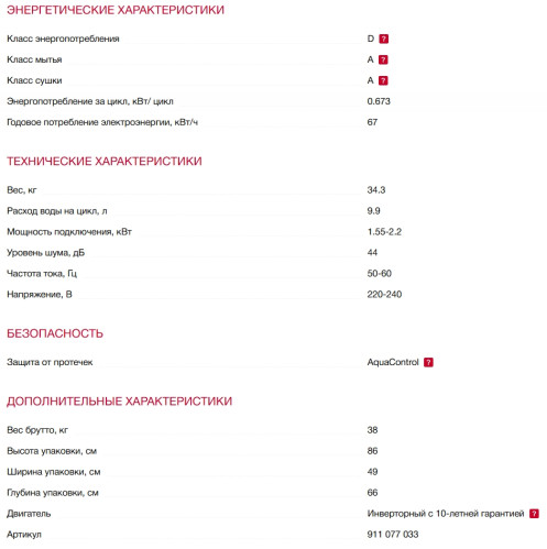 Встраиваемая посудомоечная машина AEG (АЕГ) FSE73527P