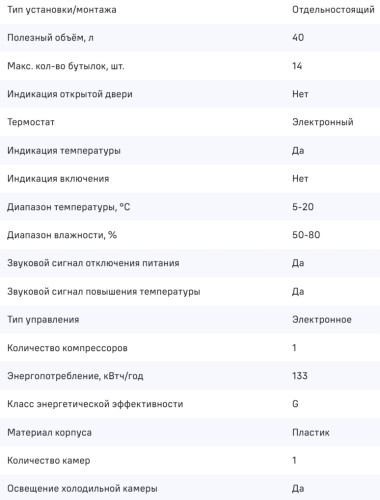 Винный шкаф MAUNFELD (Маунфилд) MFWC-40SCH14
