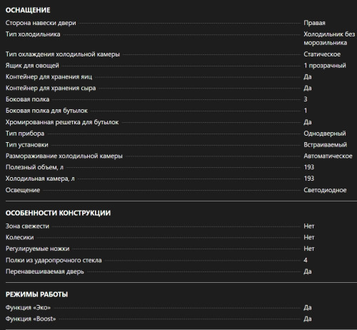 Встраиваемый холодильник De Dietrich (Де Дитрих) DRL1247ES