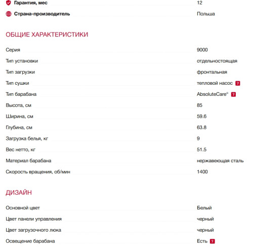 Сушильная машина AEG (АЕГ) TR939M6CE