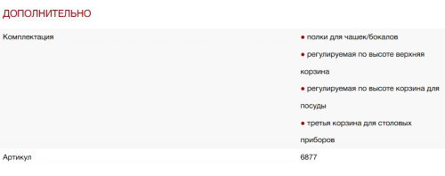 Встраиваемая посудомоечная машина Kuppersberg (Купперсберг) GIM 6092