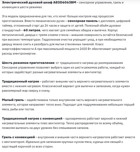 Электрический духовой шкаф MAUNFELD (Маунфилд) AEOD6063BM