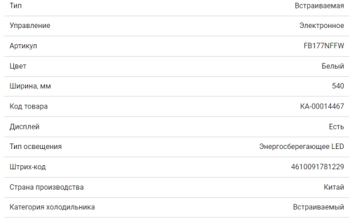 Встаиваемый холодильник HOMSair (ХОМСэйр) FB177NFFW