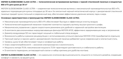 Встраиваемая вытяжка Meferi (Мефери) SLIDEBOX60BK GLASS ULTRA