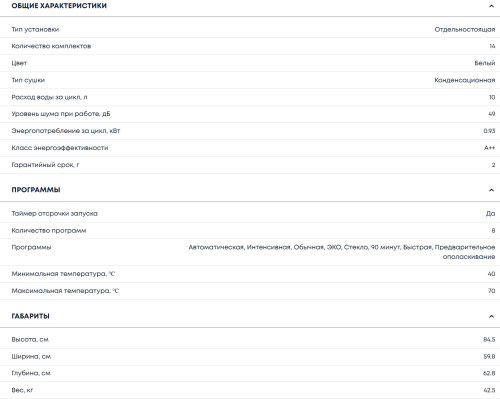 Посудомоечная машина Бирюса DWF-614/6 W