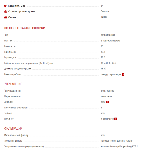 Встраиваемая вытяжка Kuppersberg (Купперсберг) INBOX 54 X