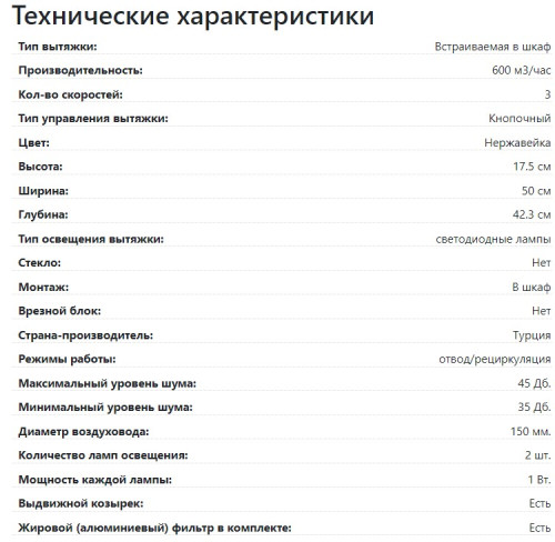 Встраиваемая вытяжка Lex (Лекс) HONVER 500 INOX