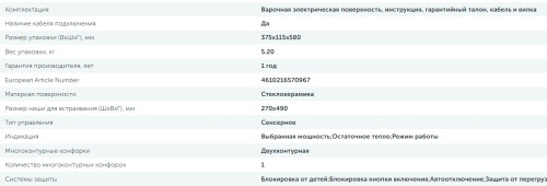 Электрическая варочная панель Delvento (Делвенто) V30D28S120