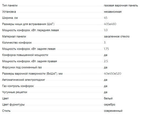 Газовая варочная панель MONSHER (Моншер) MHG 43 WG
