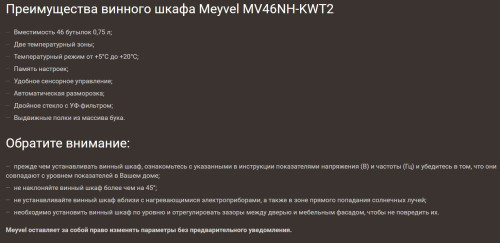 Винный шкаф Meyvel (Мейвел) MV46NH-KWT2