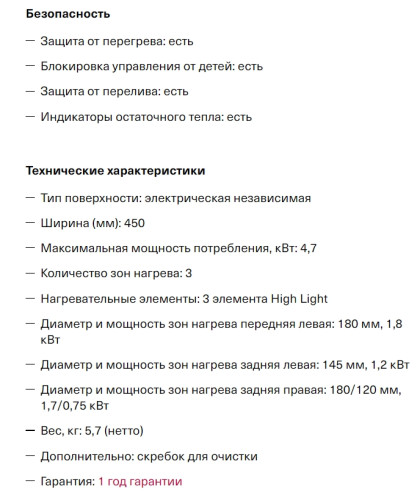Электрическая варочная панель Krona (Крона) DELIZIA 45 BL