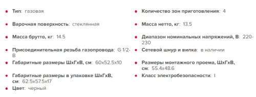 Газовая варочная панель GEFEST (Гефест) ПВГ 2231-01 К3