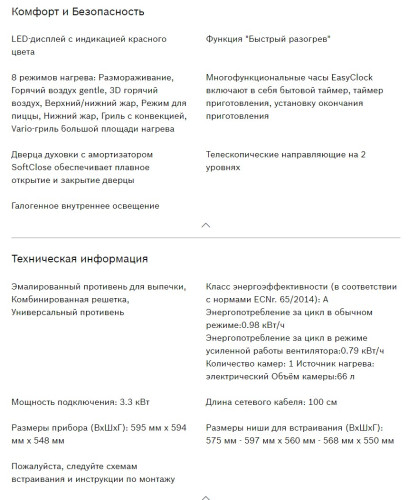 Электрический духовой шкаф Bosch (Бош) HBJ554YB0R