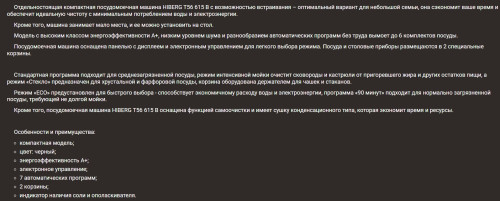 Посудомоечная машина Hiberg (Хайберг) T56 615 B