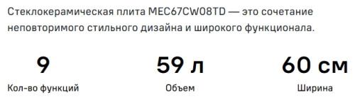 Электрическая плита MAUNFELD (Маунфилд) MEC67CW08TD