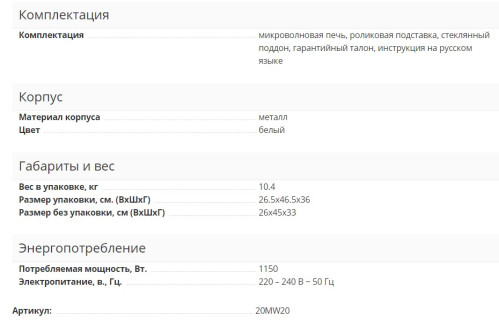 Микроволновая печь Supra (Супра) 20MW20