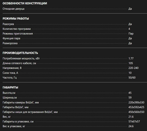 Встраиваемая пароварка De Dietrich (Де Дитрих) DKV4530H