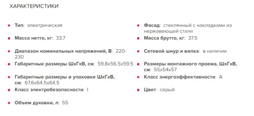 Электрический духовой шкаф GEFEST (Гефест) ДА 622-04 К57 S