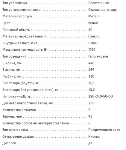 Микроволновая печь MAUNFELD (Маунфилд) MFSMO.20.7SGW