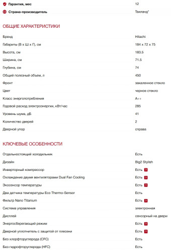 Холодильник Hitachi (Хитачи) HRTN7489DFGBKCS