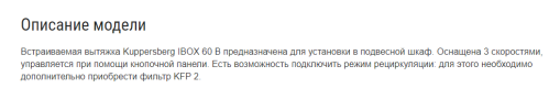 Встраиваемая вытяжка Kuppersberg (Купперсберг) IBOX 60 B
