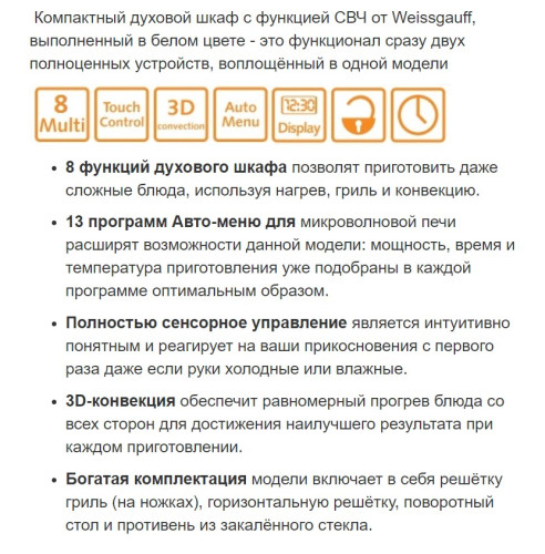 Электрический духовой шкаф Weissgauff (Вайсгауф) OE 442 W