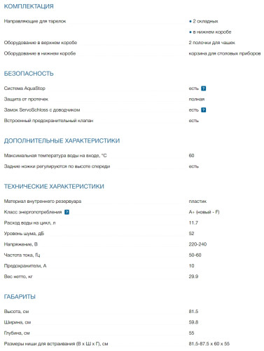 Встраиваемая посудомоечная машина Bosch (Бош) SMV24AX00E