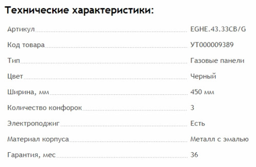 Газовая варочная панель MAUNFELD (Маунфилд) EGHE.43.33CB/G