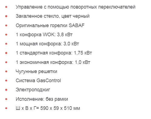 Газовая варочная панель GRAUDE (Грауде) GSK 60.0 S