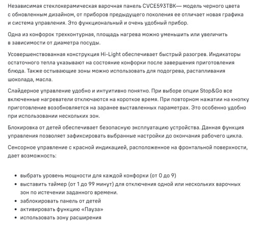 Электрическая варочная панель MAUNFELD (Маунфилд) CVCE593TPBK