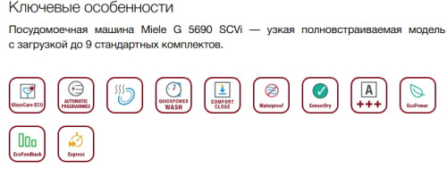 Встраиваемая посудомоечная машина Miele (Мили) G 5790 SCVi SL